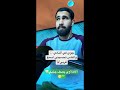 الاهلي راجع يا أخوان💚🦷🤣 صلوا_على_النبي ﷺ علي_الزبيدي اكسبلور الاهلي الملكي