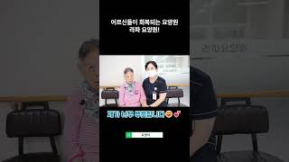 어르신이 회복되는 라파요양원! | 요양이 TV