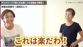 【体操でこんなに楽になるなんて！長年の不調もこれで満足できそうです】不調でも好調でも重心体操で体の準備をして怪我のない一日を過ごしましょう！