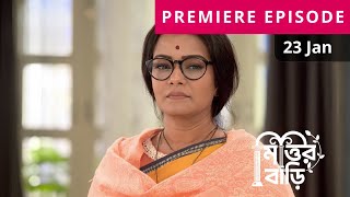 Mittir Bari 23 January 2024 Today Full Episode || মিত্তির বাড়ি আসকের পর্ব