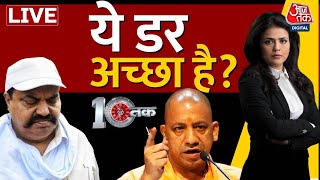 🔴LIVE TV: 'बाबा' का बुलडोजर! | Prayagraj Bulldozer | Atique Ahmed | Umesh Pal Murder Case | CM Yogi