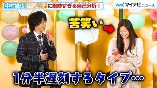 中村倫也の絶妙な自己分析に、篠原涼子「ちょっと恐ろしい」と苦笑い！？映画『ウェディング・ハイ』公開直前イベント