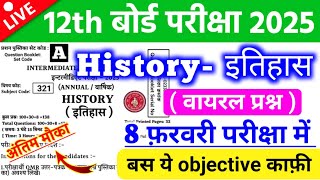 🔴History Class 12th Objectives Question 2025 | Class 12th History Important Questions - 2025🔴