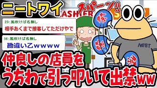 【2ch面白いスレ】【バカ】ニートワイ「こんなん軽いツッコミやん…」⇒店員をうちわで叩いて出禁になるイッチｗｗｗ