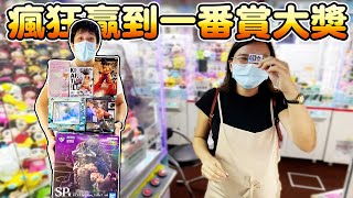 WON $300 WORTH OF PRIZES BUT SOMETHING UNEXPECTED HAPPENED【Catch A Toy 家庭頻道】【Claw Machine】