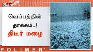 வெப்பத்தின் தாக்கம்..! திடீர் மழை | #SuddenRain | #HeatWave | #TN