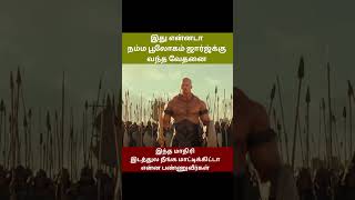 இது என்னடா நம்ம பூலோகம் ஜார்ஜ்க்கு வந்த வேதனை #tamilreview #tamildubbedmovie