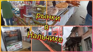 Путешествие по Кабардино-Балкарии 🥰Прогулка по рынкам🍓 Сезон клубники