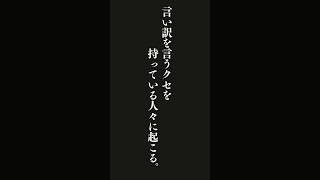 99％の失敗は、言い訳を言うクセを持っている人々に起こる・・・ジョージ・ワシントン・カーヴァーの名言