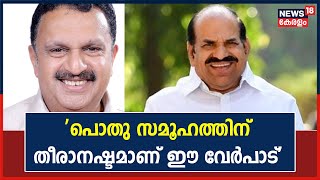 Kodiyeri Balakrishnan Passed Away | 'പൊതു സമൂഹത്തിന് തീരാനഷ്ടമാണ് ഈ വേർപാട്': K Muraleedharan