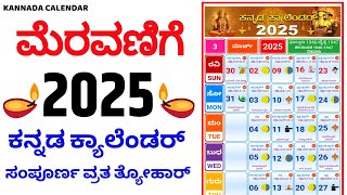 Kannada Calendar 2025 March | 2025 Kannada Calendar | March 2025 Kannada Calendar