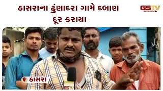 Kheda : ઠાસરાના ઢુંણાદરા ગામે દબાણ દૂર કરાયા | Gstv Gujarati News