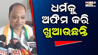 Congressର ଦାବି ଖୋଲ ୪ ଦୁଆର, ଆଉ କଣ କହୁଛନ୍ତି Prasad Harichandan, ଦେଖନ୍ତୁ || Odisha Congress