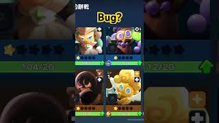 《薑餅人之塔》紫玉甘藍餅乾Bug?