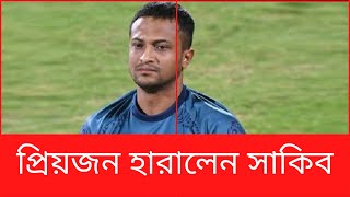 প্রিয়জন হারালেন সাকিব | Shakib's Mother in Law | Umme Ahmed Shishir || BD News Today