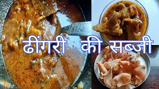 Dhingri Mushroom  ki Recipe  ॥ ढींगरी की सब्जी  #RitaSharmaKiRecipe