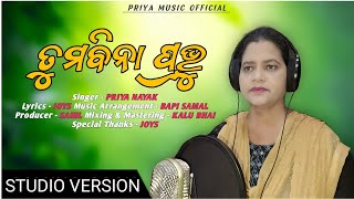 TUMA BINA PRABHU // ତୁମ ବିନା ପ୍ରଭୁ // Priya Nayak // New Christian Song // Priya Music Official