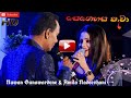Thathai Puthai Live in Concert | Senehasa Paawa | Nuwan Gunawardana & Amila Nadeeshani