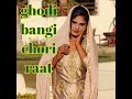 ghodi bangi chori raat