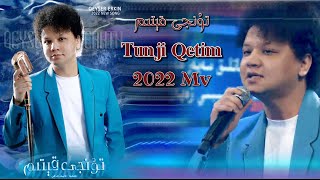 Tunji Qetim | تۇنجى قېتىم |Uyghur 2022 Уйгурча нахша  Uyghur nahxa Uyghur songs