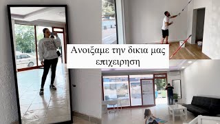 Ανοιξαμε δικια μας επιχειρηση