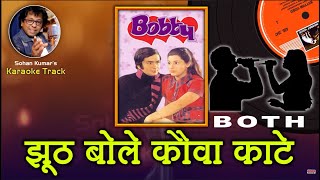 Jhooth Bole Kauva Kaate For BOTH Karaoke Clean Track With Hindi Lyrics By Sohan Kumar