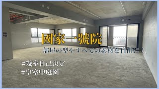 (完売)林口｜國家一號院｜採光毛胚宅｜貴族聚落｜雙車位 3300萬。 #yukifudousanhanbai