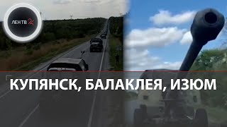 Балаклея сейчас | Переброски войск на Харьковское направление