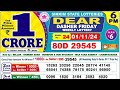 SIKKIM DEAR LOTTERY SAMBAD DAY 6 PM RESULT TODAY 01.11.2024