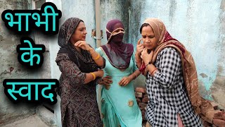 बहरी सास के कमाल || स्वादु बहू |पीहर की खबर|#haryanvisitare #haryanvicomedy#haryanvinatak