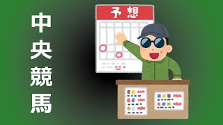 2022年8月21日　中央競馬予想(新潟、小倉、札幌)