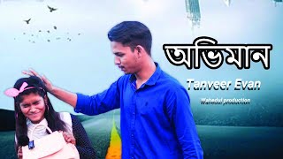Oviman | অভিমান | Tanveer Evan | Best Friend 3 Drama Song 2021 | Bangla New Trending song