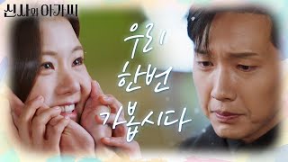 다시 만나게 된 지현우와 이세희♥ 서로를 꼭 끌어안는데...! ＂우리 손잡고 어디든 가봐요＂ [신사와 아가씨] | KBS 220122 방송