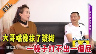 【搞笑老年相親完整版】開朗大姐遇上社恐大哥，大哥嫌棄大姐老，大哥你對自己沒點數嗎