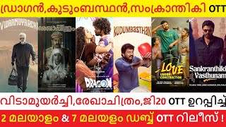 10 OTT Updates | Vidaamuyarchi, Dragon,Kudumbasthan,Rekhachithram,Suzhal 2,Love Under OTT