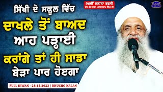 FULL DIWAN | 28.12.2023 | SANT BABA SUKHDEV SINGH JI | BHUCHO KALAN, BATHINDA