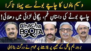 Aftab Iqbal Show | Chacha Boota | Waseem Punnu | Episode 37 | 5 April 2024 | GWAI