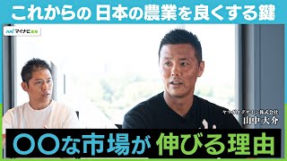 理念だけでは地域課題を解決できない　農業×街づくりに必要なこと