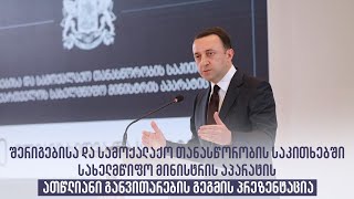 შერიგებისა და სამოქალაქო თანასწორობის საკითხებში სახელწმიფო მინისტრის აპარატის პრეზენტაცია