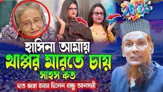 মাওলানা বাচ্চু আনছারী ওয়াজ ২০২৫ | Mawlana Baccu Ansari New Waz 2025