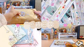 包貨vlog📦｜向日葵商鋪🌻｜封面搶先看回歸新品❤️#包貨日常 #蝦皮賣家