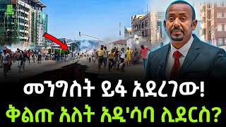 መሬት መንቀጥቀጥና እሳተ ጎመራው እየተስፋፋ ነው ተረክ ሚዛን Salon Terek