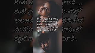 కొంటె చూపుల వన్నెలాడి...#LovePoetry #TeluguPoetry #Manohari #BeautifulEyes #HeartStealer