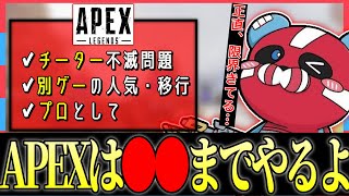 【告白】APEXを”いつまで”やるのか正直に話すCHEEKY【チーキーまとめ・切り抜き】