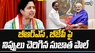 బీఆర్ఎస్ , బీజేపీ పై నిప్పులు చెరిగిన సుజాత పాల్ | Election Incharge Sujata Pal Counter On BRS,BJP