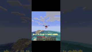 鳥人間コンテスト第3弾【ようやく今日は鳥人間だね。】 #マイクラ #マインクラフト #minecraft