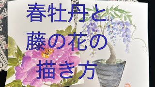 一筆画の牡丹の花と優雅な藤の花シリーズ① How to draw peony and wisteria flowersほのぼの一筆画14🤗2024