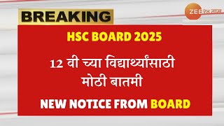 HSC BOARD 2025 BIG NOTICE FROM BOARD😱😱| #hscboardexam2025 UPDATE😱🔥| विद्यार्थ्यांसाठी मोठी बातमी 🔥🔥|