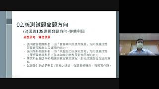 1110607商管群素養導向試題研發及實作社群增能課程-以「單一」部定專業科目素養題養成為例-會計學