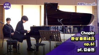 [KBS음악실] 살롱드피아노 (Chopin _ 환상 폴로네즈 op.61) | KBS 241224 방송